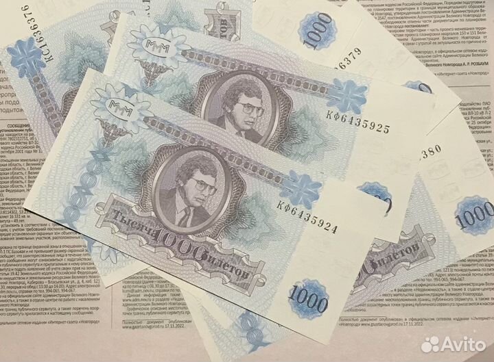 Банкноты Мавроди