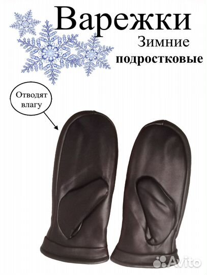 Варежки Краги /мужские зимние с мехом/Подростковые