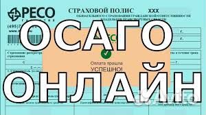 Страховка ОСАГО и КАСКО