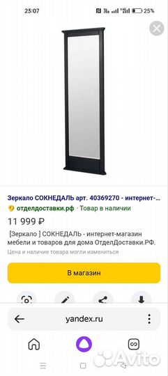 Зеркало IKEA