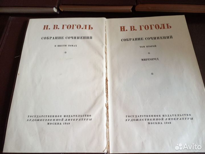 Н.Гоголь Собрание сочинений 1949-1950 гг