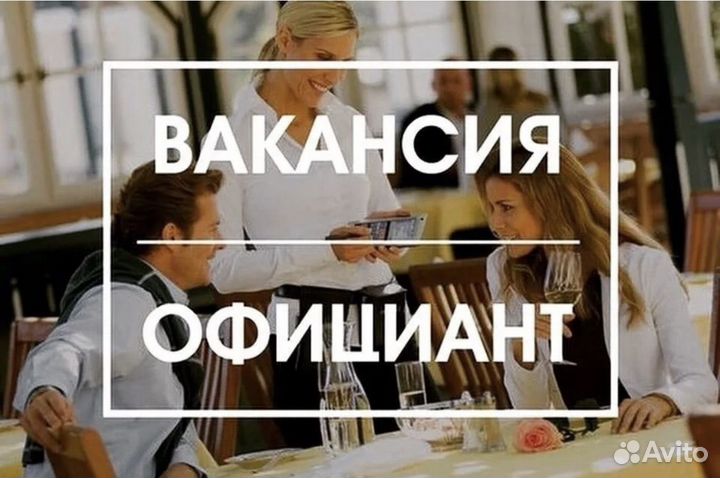 Бармен-Официант