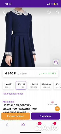 Школьная форма для девочки122-128