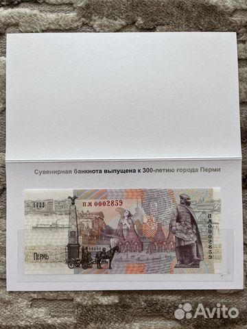 Купюра, банкнота 300 лет Перми объявление продам