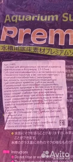 Питательный грунт для аквариума, аквасойл