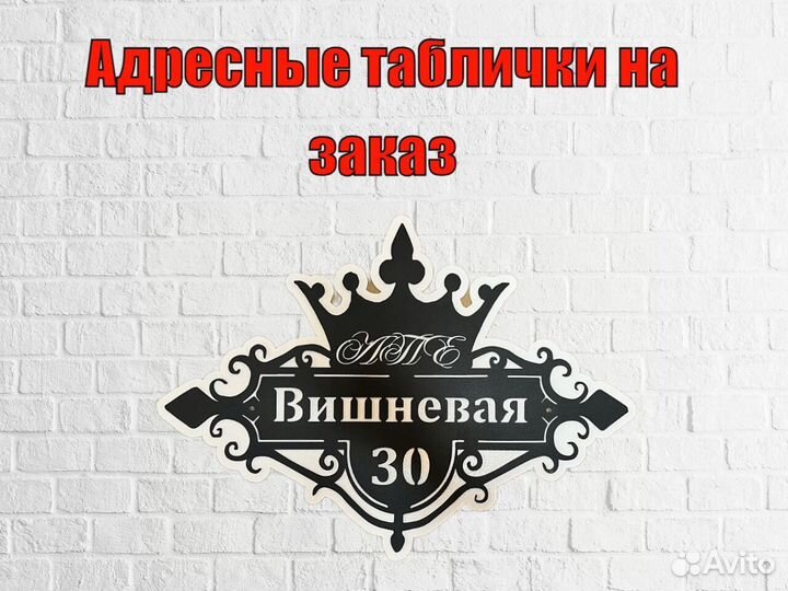 Адресная табличка из металла