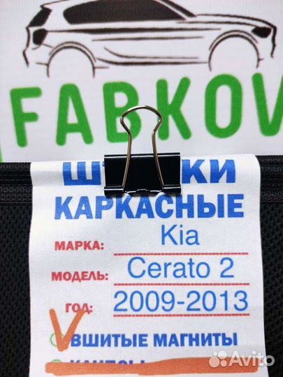 Каркасные шторки для Kia Cerato 2 поколения