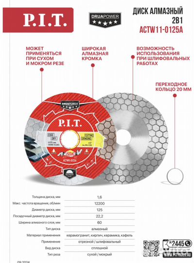Диск алмазный для ушм 2в1 PIT actw11-0125A