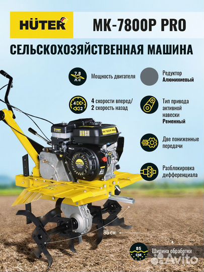 Мотоблок мк-7800P PRO Huter Профессиональный