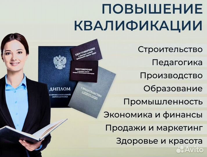 Обучение Удостоверение Корочки