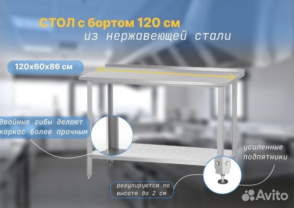 Стол производственный 120*60 с бортом