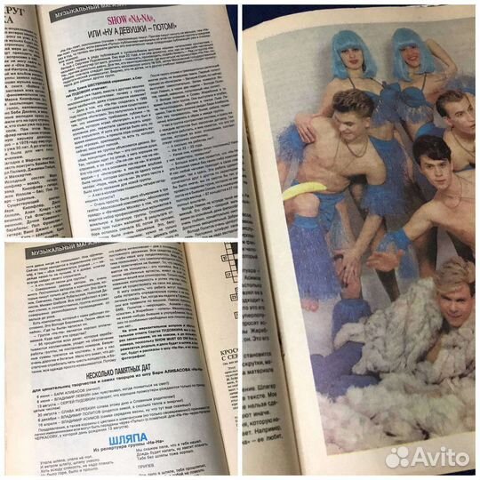 Журналы Пульс и Молодёжная эстрада с гр На-На