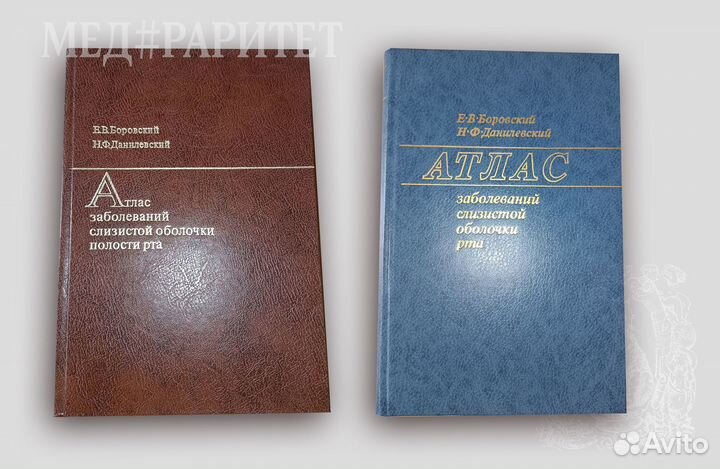Атлас заболеваний слизистой оболочки полости рта