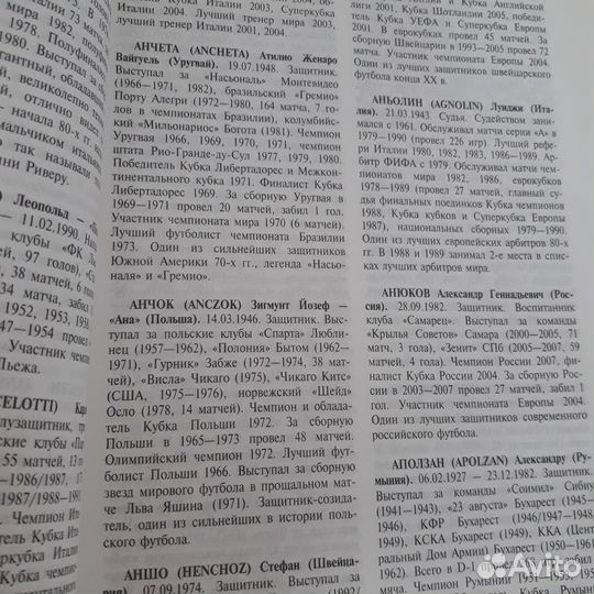 Энциклопедия мирового футбола