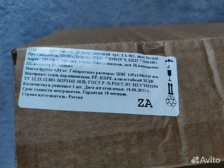 Локтевой дозатор для антисептика