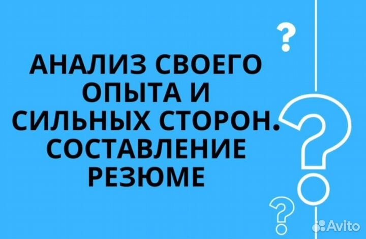 Помощь в составлении резюме