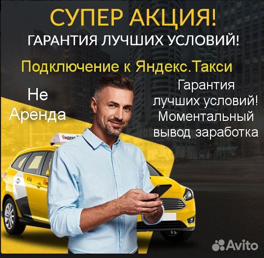 Водитель Яндекс.Такси на личном авто график 2/2