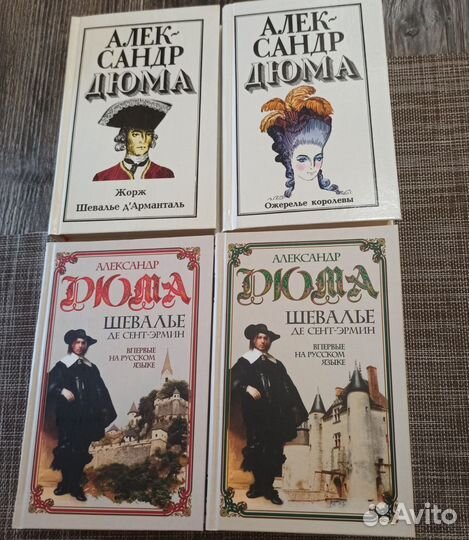 Книги А.Дюма