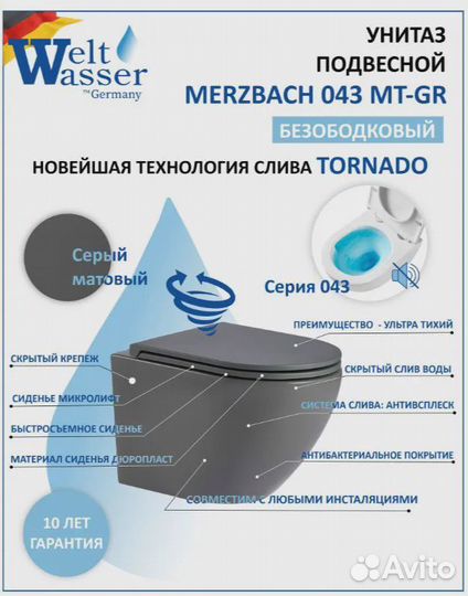 Инсталляция Welt Wasser 4в1 арт:10000011393
