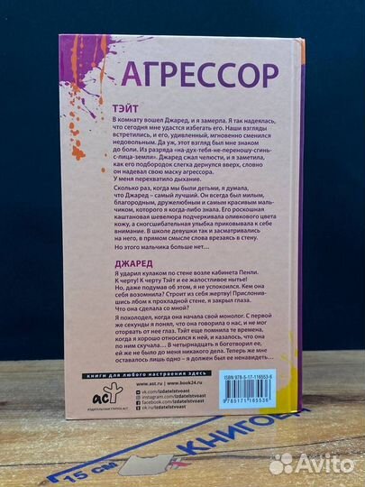 Агрессор