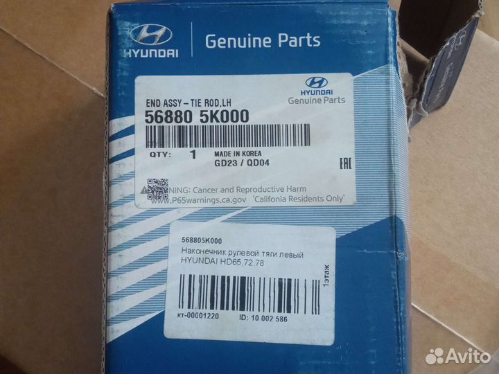 Наконечник рулевой тяги HD65, 72, 78