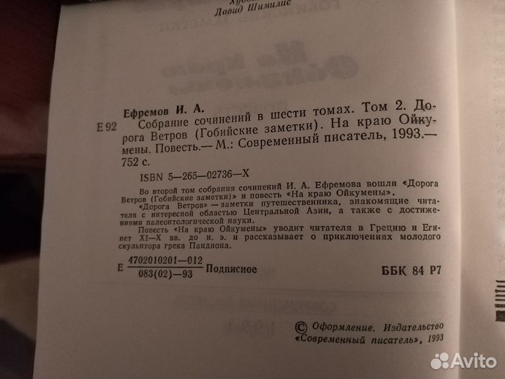 Ефремов И.А. Собрание сочинений в 6 томах