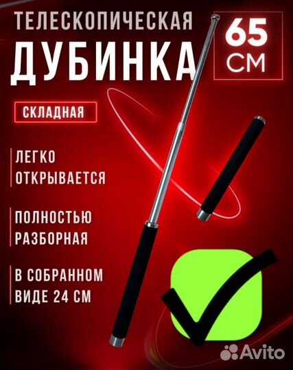 Бита городошная/телескоп