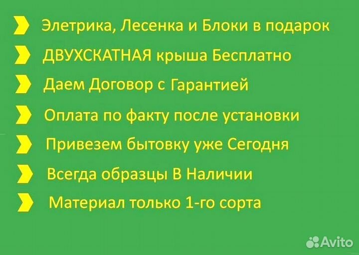 Бытовка под ключ Договор и Без предоплаты