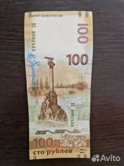Купюра 100 рублей Крым