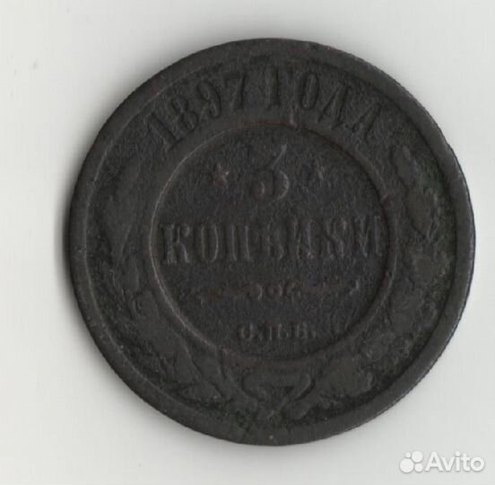 Медные царские монеты