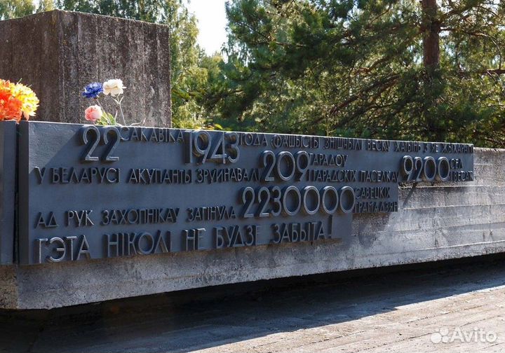 Минск Топ-Экскурсия Хатынь иКурган Славы— группова