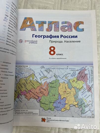 Атлас по географии 8 класс в отличном состоянии