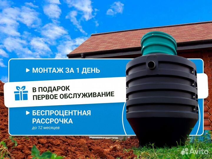 Септик Микроб установка под ключ