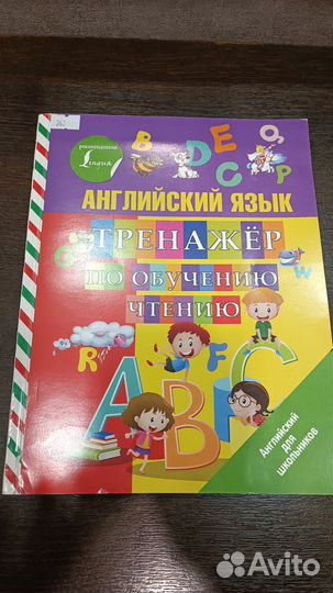 Тренажер по английскому языку