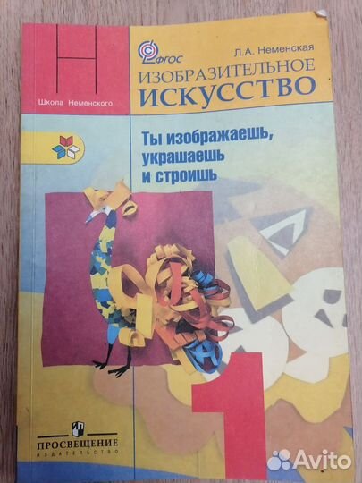 Учебник изо. 1 класс