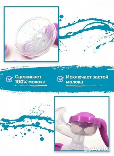 Молокоотсос ручной 2 a 1
