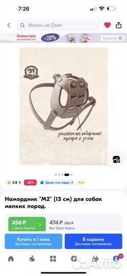 Намордник для маленькой собаки