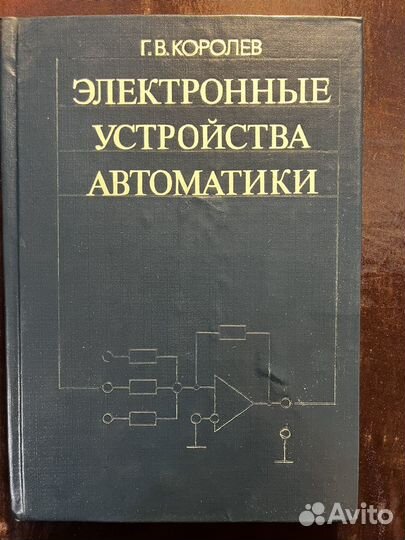 Устройства атоматики 1991 Г. Королев