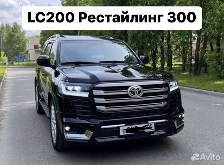 Land Cruiser 200 Комплект рестайлинга в 300 S1MY8