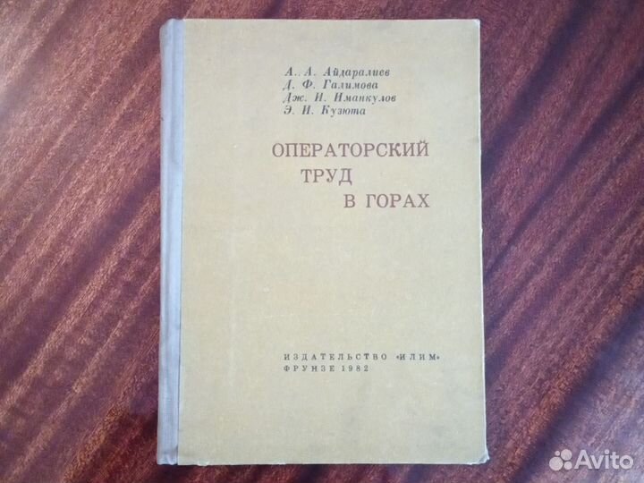 Операторский труд в горах