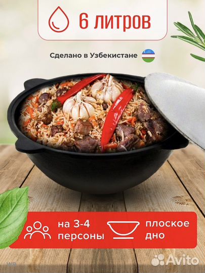Казан чугунный узбекский 6 л