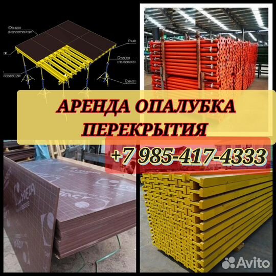 Стойка телескопическая для опалубки перекрытий 3.7