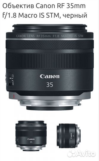 Объектив canon RF 35mm