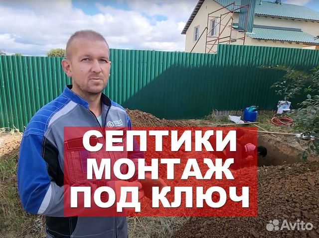 Установка Монтаж Обслуживание септика Березовском