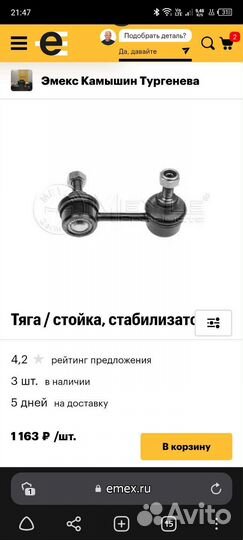 Тяга стабилизатора Mitsubishi и др