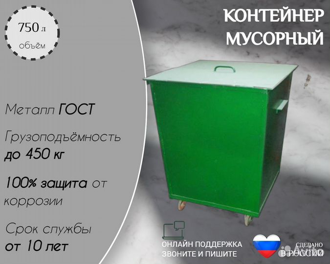 Контейнер мусорный с крышкой 0,75 м3 Арт ж12982