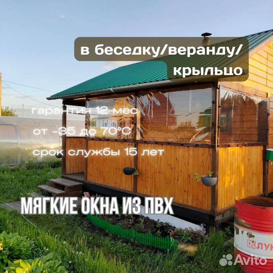 Мягкие пвх окна для беседок, террас и веранд
