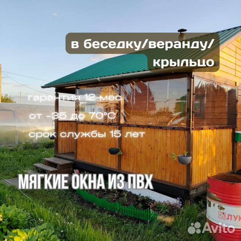 Мягкие пвх окна для беседок, террас и веранд