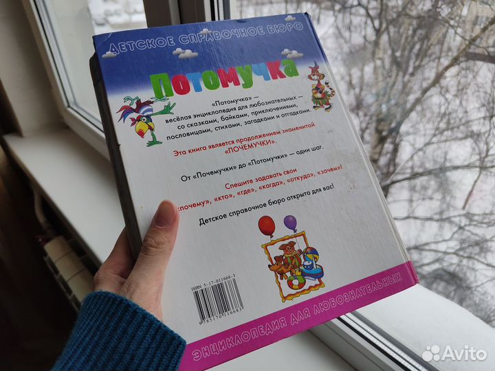 Детская книга Потомучка