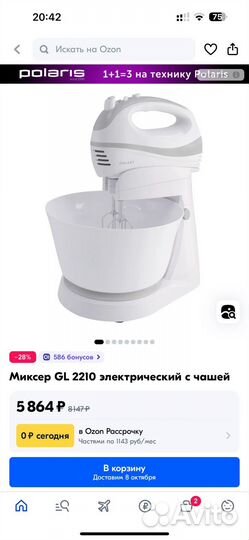 Миксер электрический с чашей